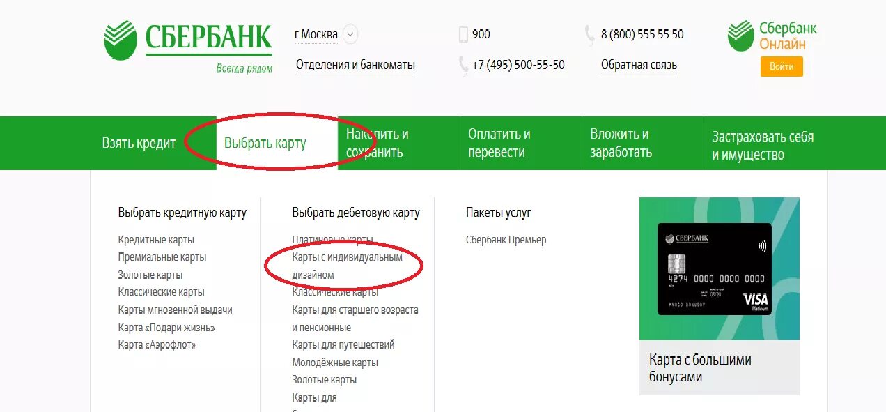 Как заказать карту сбербанка в приложении