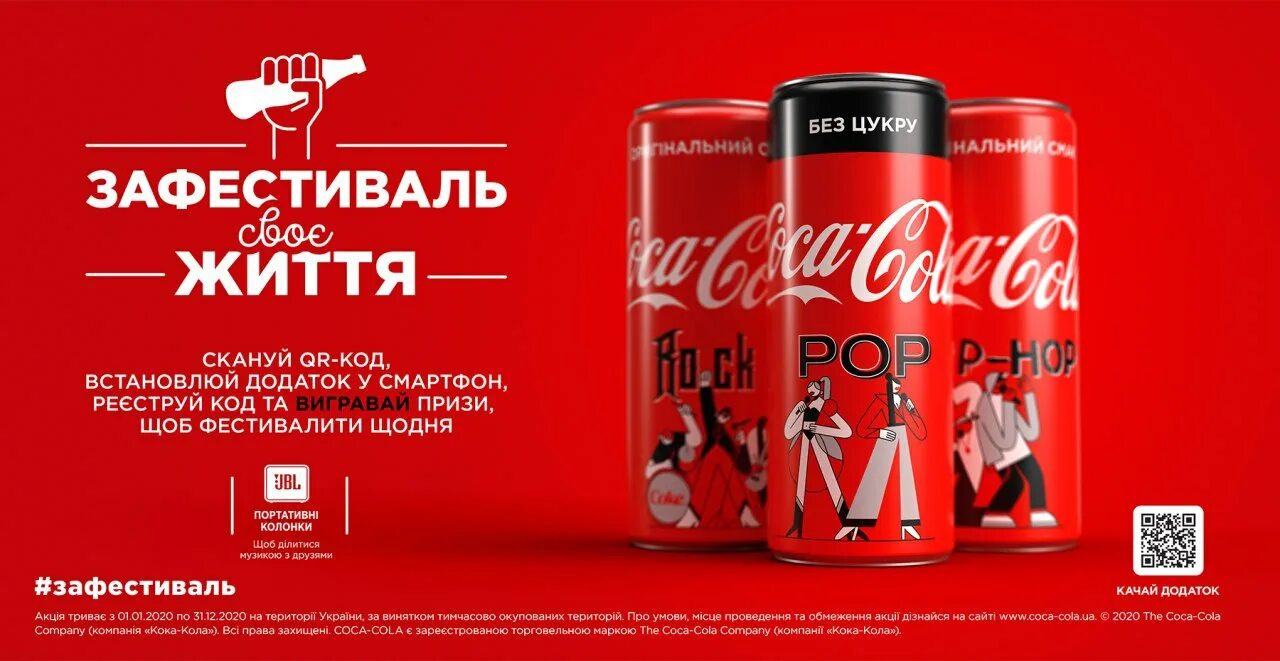 Подарки coca cola. Coca cola призы. Coca cola акции. Кока кола. Подарок с кока колой.
