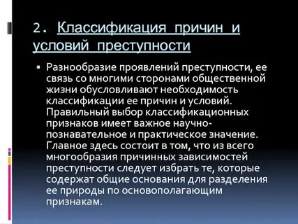 Группа условий преступности