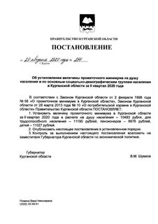 Указ от 21 июля 2020 года