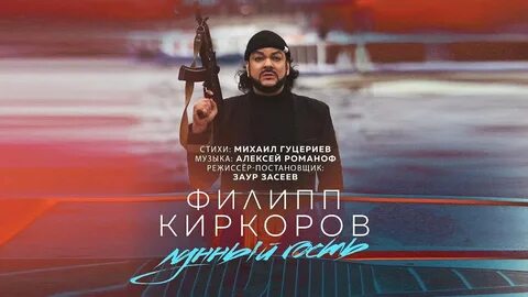 Новую песню филиппа