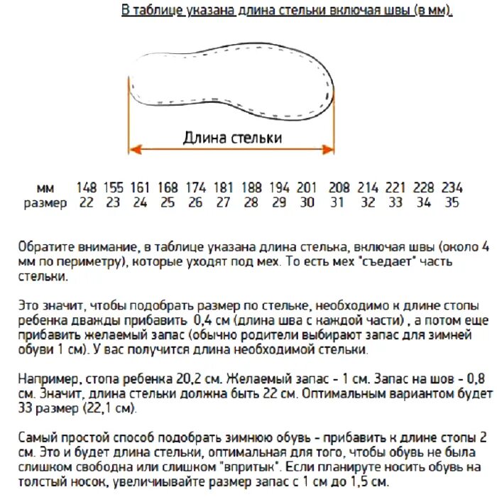 Длина стелек детского размера. Размерная сетка кроссовок Nordman. Сапоги Нордман Размерная сетка. Nordman сапоги Размерная сетка. Размер 29 длина стельки стельки см.