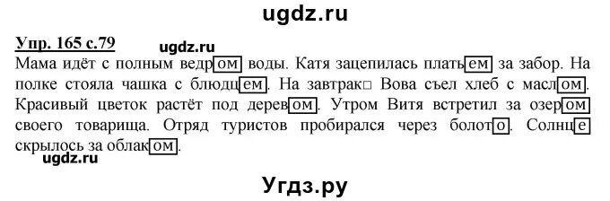 165 русский язык 2 класс. Русский язык 9 класс бархударов номер 165. Номер 165 по русскому языку 5 класс. Русский номер 165. Русский язык 7 класс ладыженская 165.