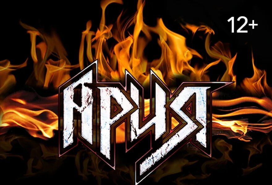 Ария на английском. Группа Ария рисунки. Ария эмблема группы. Логотип рок группы Ария. Символика группы Ария.