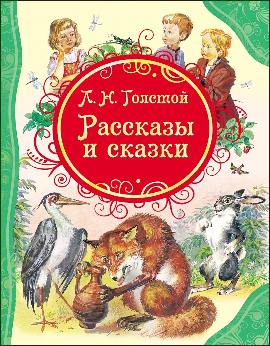 Толстой книги сказки