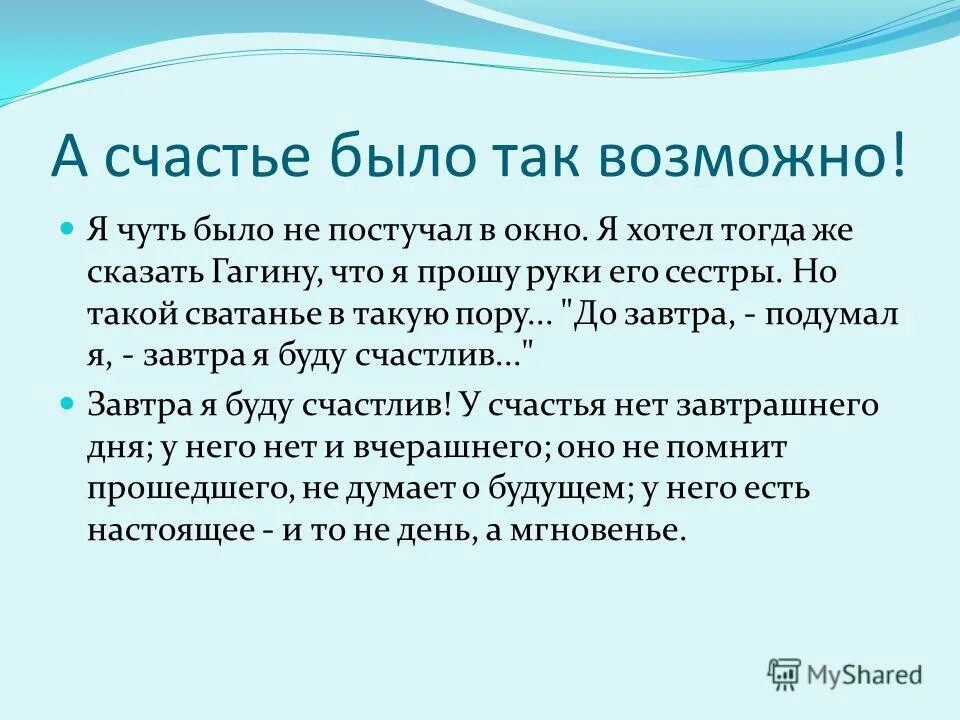 счастье это определение. счастье словарь ожегова. тема счастье. счастье это. почему не находит счастья онегин сочинение.