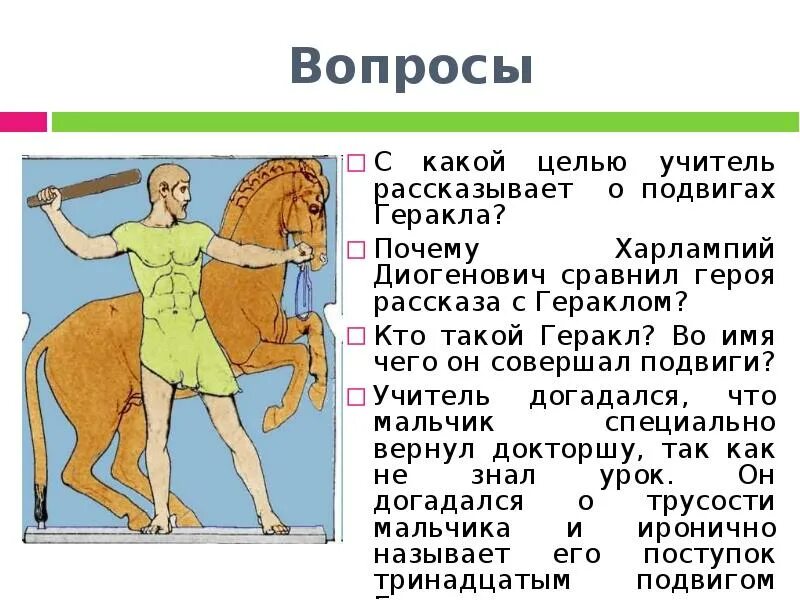 Краткое содержание рассказа тринадцатый подвиг. Геракл и Керинейская Лань. 12 Подвигов Геракла мифы древней Греции. 6 Подвиг Геракла. Мифы о подвигах Геракла.