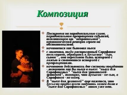 Герои произведения старший сын