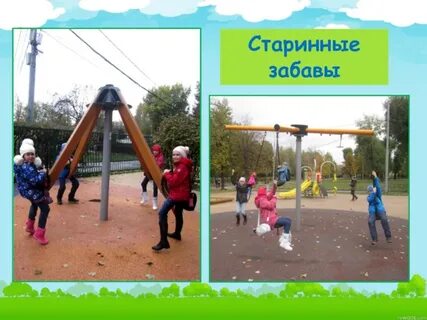 Игровая площадка презентация