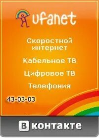 Уфанет сотовый телефон