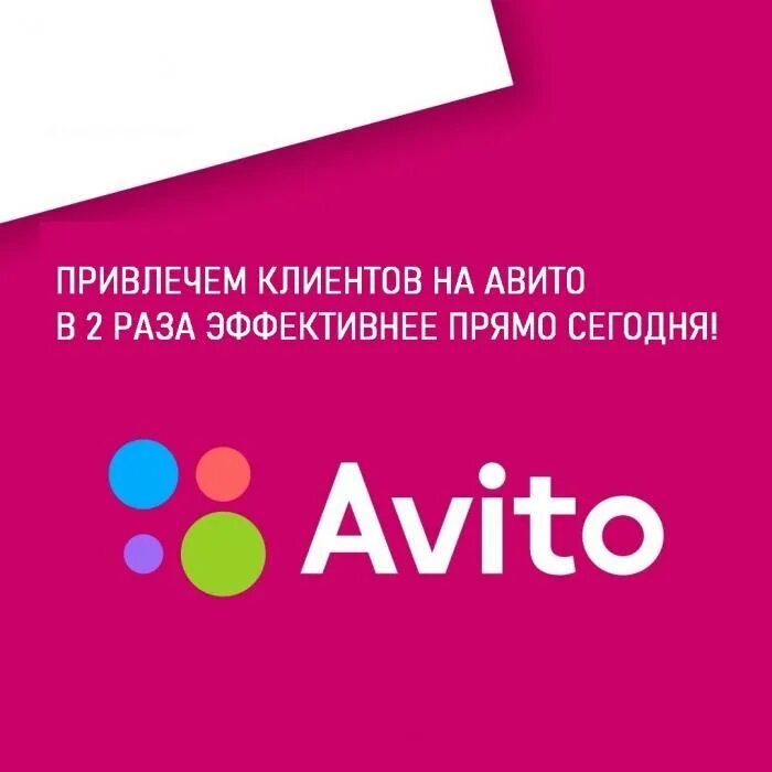Как сделать скидку на продвижение авито. Авито продвижение. авитолог продвижение на авито. услуги продвижения на авито. реклама авито.
