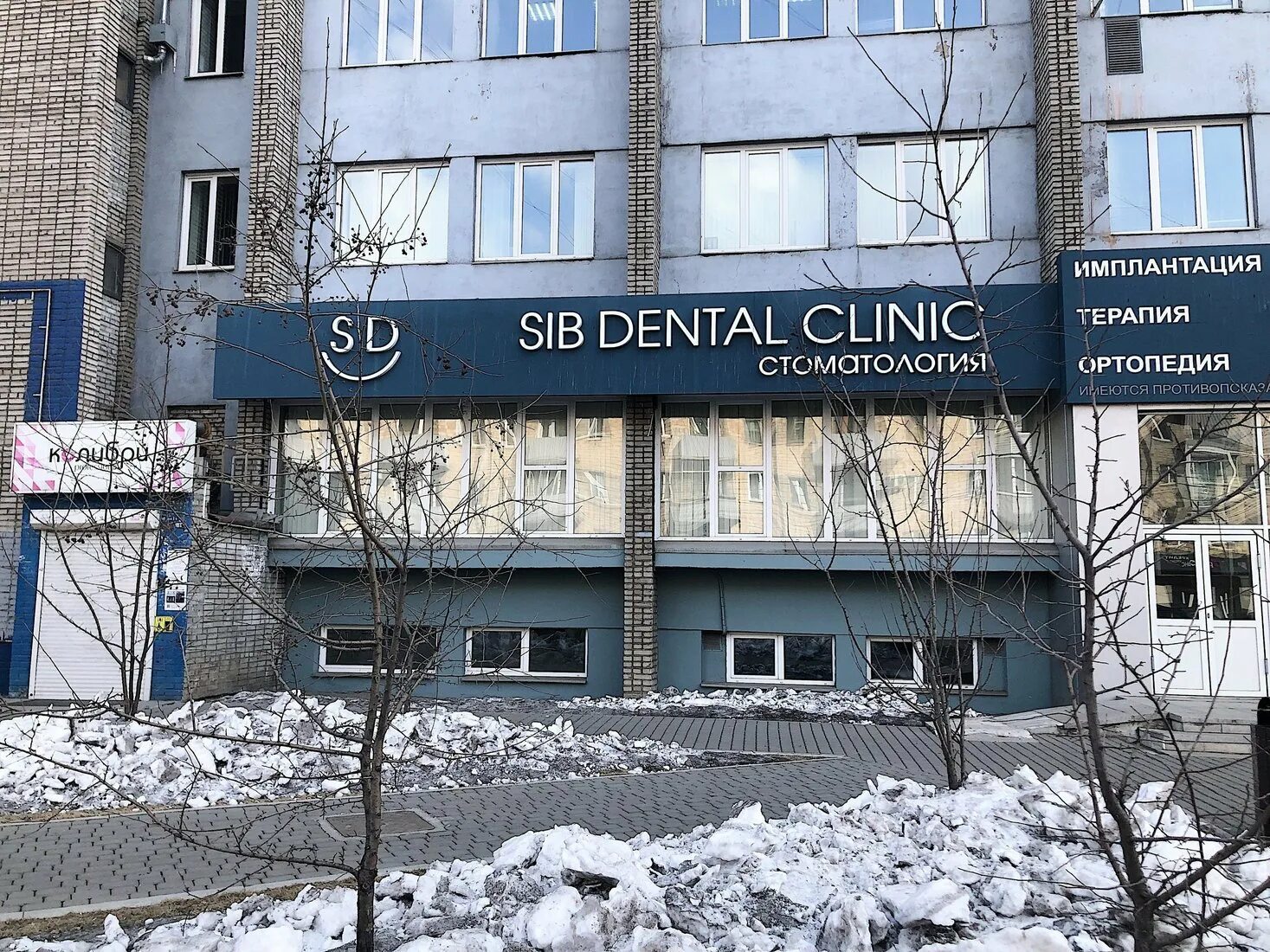 Сиб имя. Стоматологическая клиника на Ленина 111. Sib Dental Clinic Красноярск. Sib Dental Clinic Красноярск Ленина. Клиника на ул Ленина 111 Красноярск.