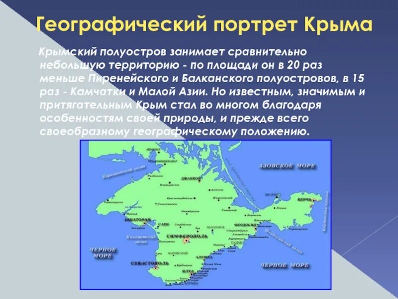 Крымский полуостров занимает сравнительно небольшой. Крым площадь территории. Полуостров Крым география. Площадь Крымского полуострова. В какой федеральный округ входит крымский полуостров