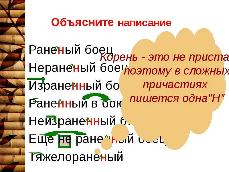 Раненый словом человек