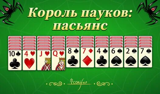пасьянс паук arcadium. пау пау webbed игра по паука. пасьянс из королей и дам. игра в стандартный сабакк список карт. пасьянс паук король.