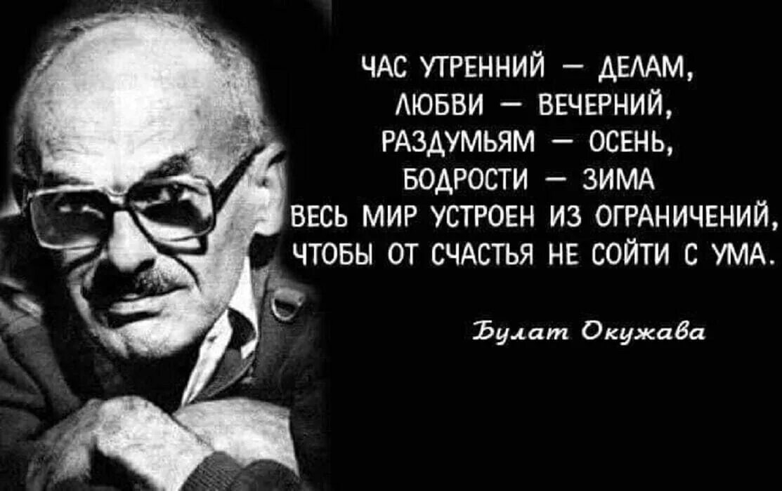 Когда я кажусь себе гениальным. Окуджава цитаты. Цитаты Булата Окуджавы о жизни.