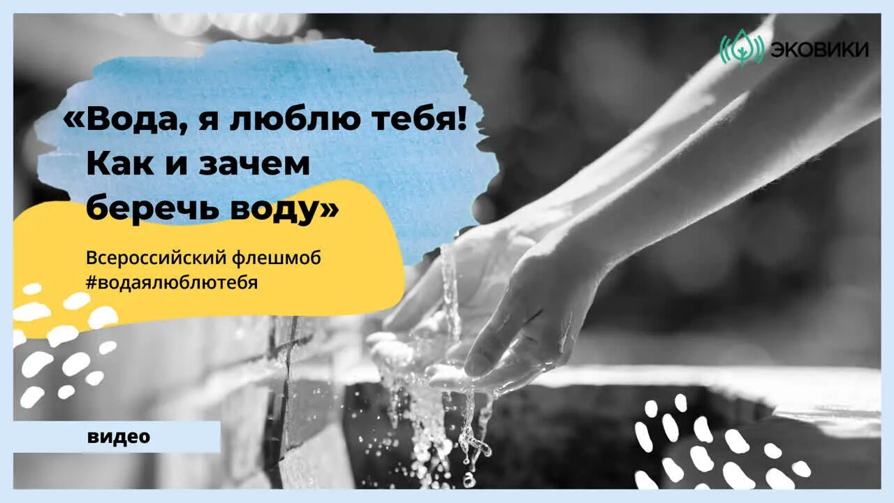 Люблю воду. Ты любишь воду. Обожаю воду. Я люблю воду картинки. Люблю водичку