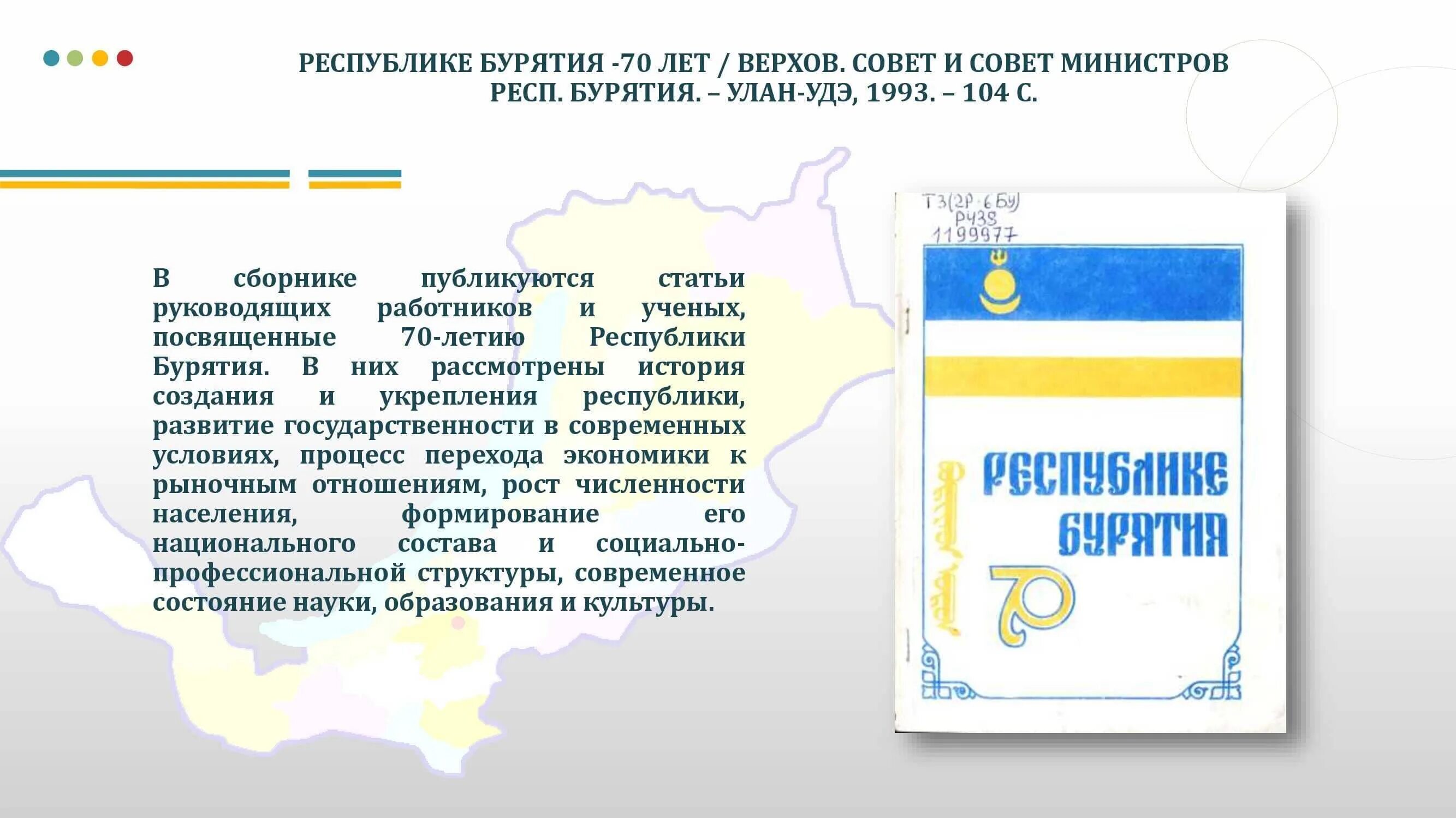 Государственный сайт республики бурятия. Фото правительство республики бурятия. Соембо символ бурятии золотистая. Государственные символы республики бурятия. Символы республики бурятия.
