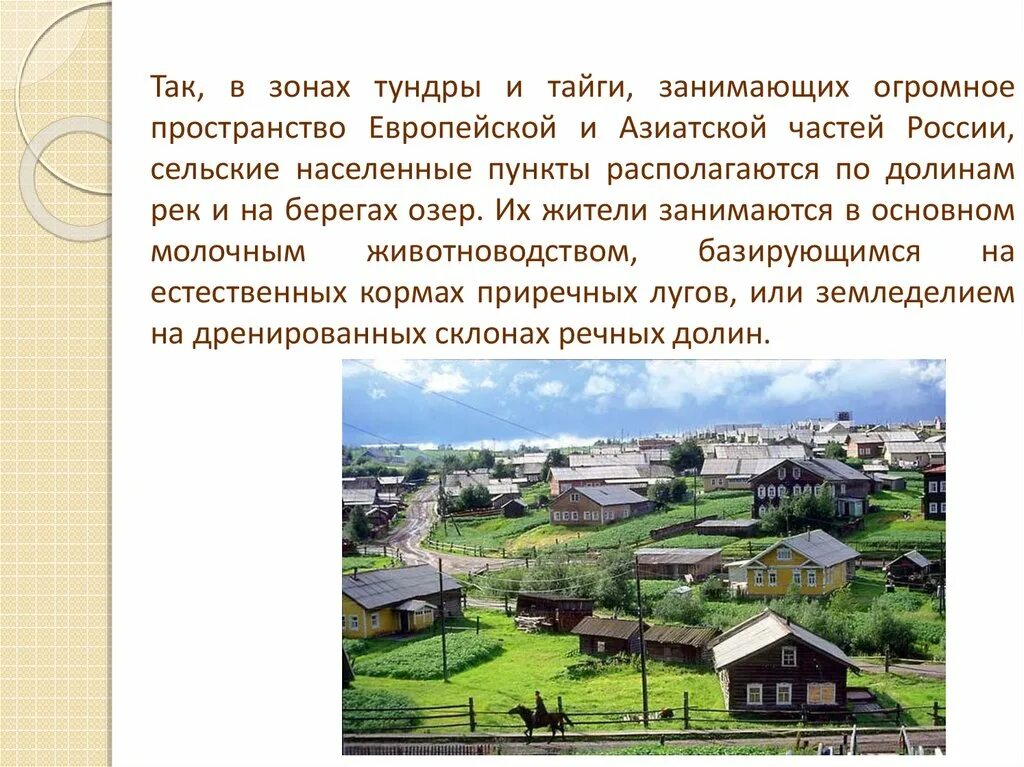 Два населенных пункта в тундре. Населенные пункты в тундре. В зонах тундры и тайги сельские населенные пункты. Сельские населенные пункты России. Населенные пункты расположенные в зоне тундры.