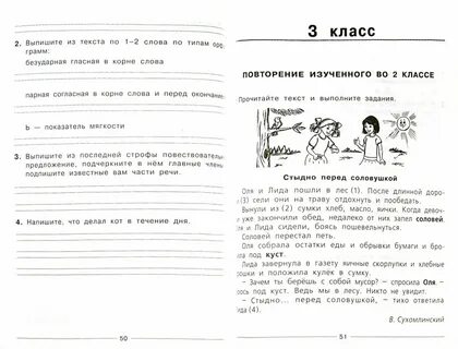 Комплексная работа 4 класс пингвины с ответами
