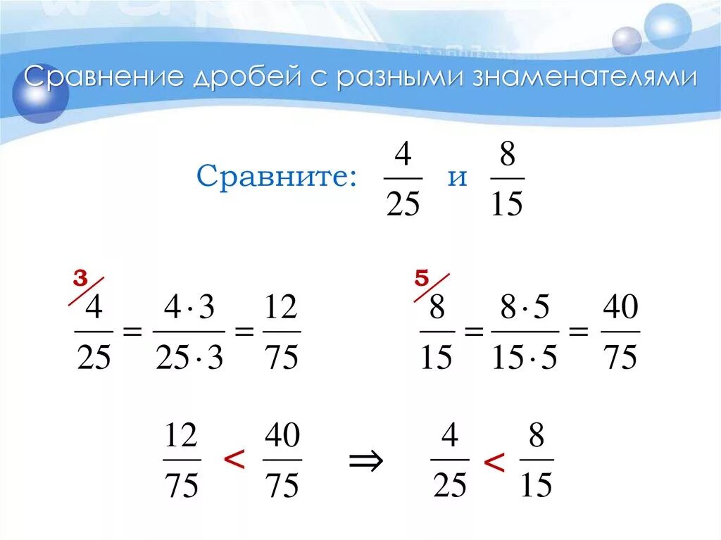 Сравните дроби 6 10