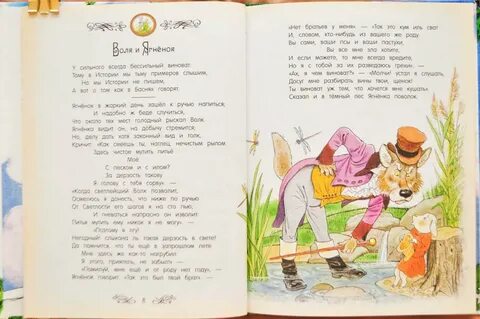 Басня с ролями