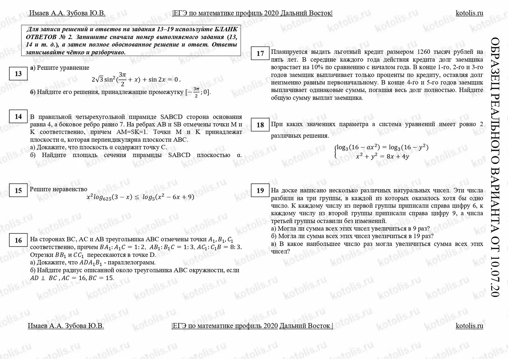 Реальный вариант егэ 1 июня 2023. Реальный вариант ЕГЭ по математике профиль 2022 год. ЕГЭ 2020 профильная математика. Дальний Восток ЕГЭ математика 2022. ЕГЭ математика профиль Дальний Восток задачи.