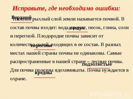 Как называется верхний слой почвы