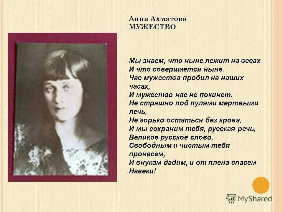 Ахматова лучшие произведения. Мужество Ахматова. Ахматова о русском языке стихи. Стих мужество.