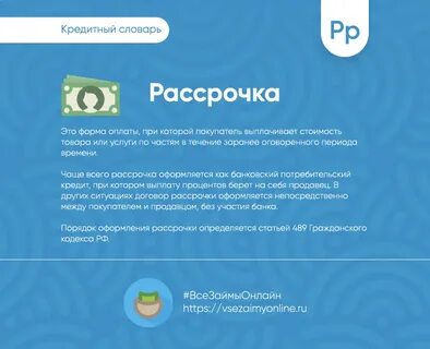 Оформить рассрочку без работы