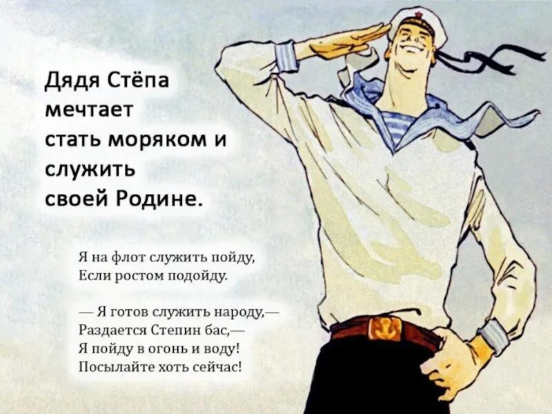 Через степа. Дядя степа. михалков с. &quot;дядя степа&quot;. михалков дядя степа моряк. михалков стихи дядя степа.
