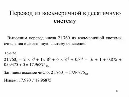 Перевод чисел из одной системы счисления в другую презентация