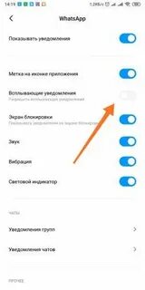 Почему в ватсапе не всплывают уведомления