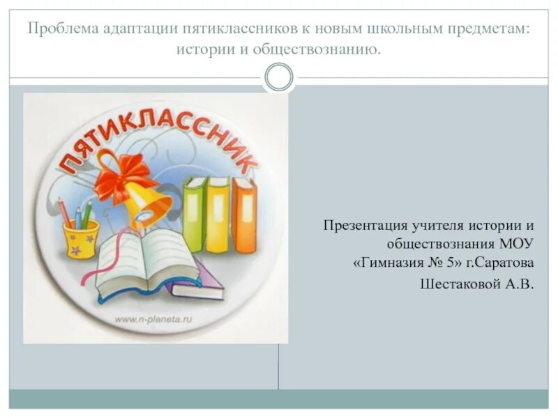 Тест адаптация пятиклассников. Презентация пятиклассников. медали пятиклассникам на посвящение. медаль пятиклассника. грамота пятиклассника.