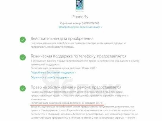 На гарантии ли айфон. Как понять активирован айфон или нет. Проверка неактивированного iphone Apple. Как выглядит неактивированный айфон на проверке. Как проверить на гарантии ли айфон.