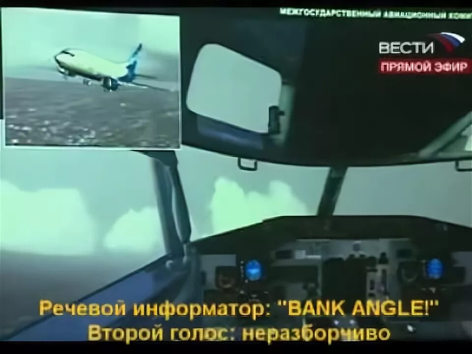 Самолёт "полёт". Рейс 821 авиакатастрофа в Перми.