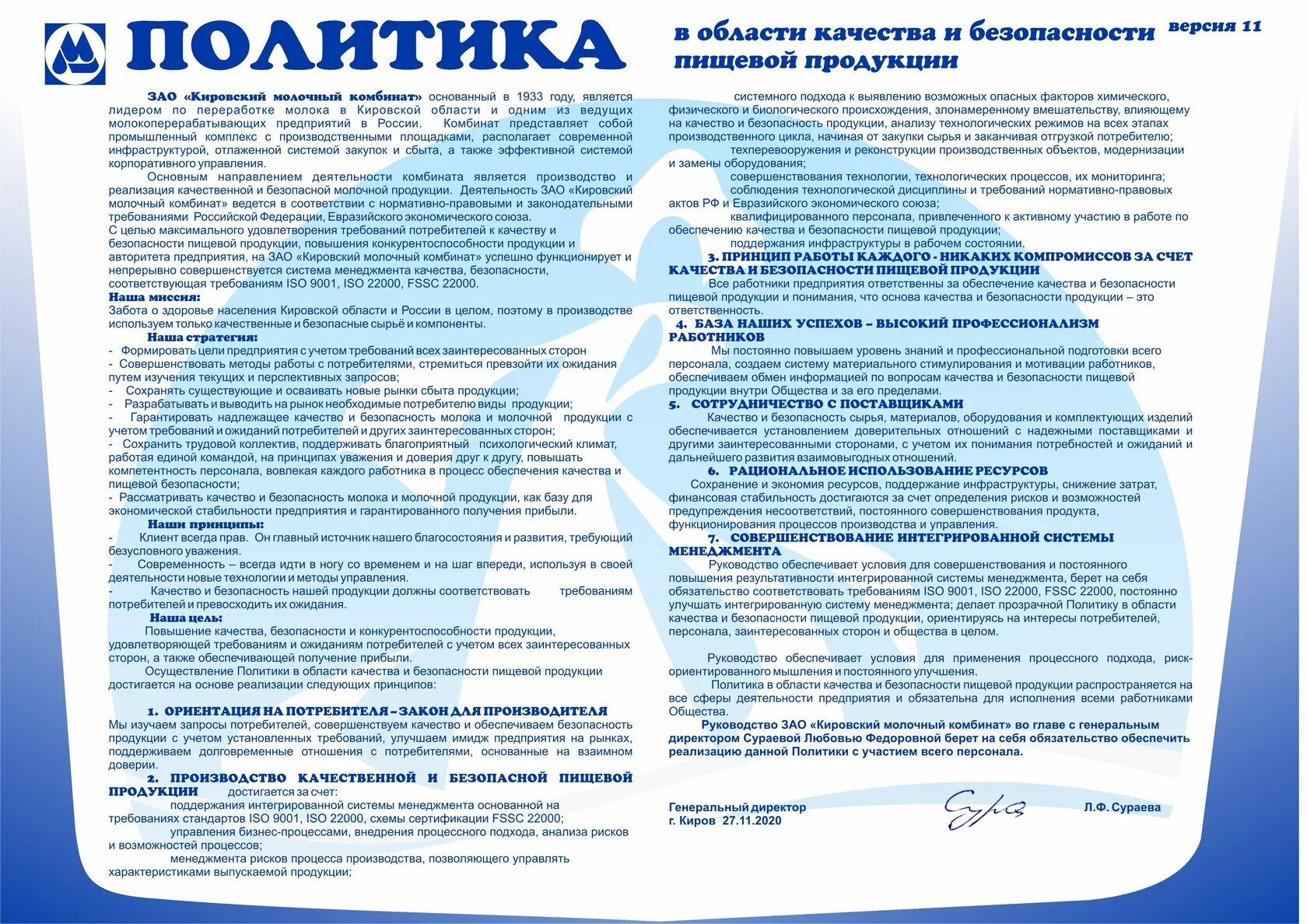 Год качества на предприятии. Политика в области качества продукции. политика в области качества предприятия. политика в области качества и пищевой безопасности. политика в области качества на пищевом предприятии.