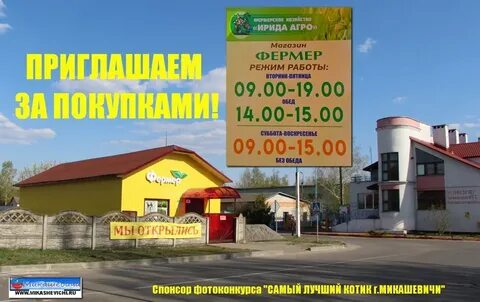 Магазин фермер график работы