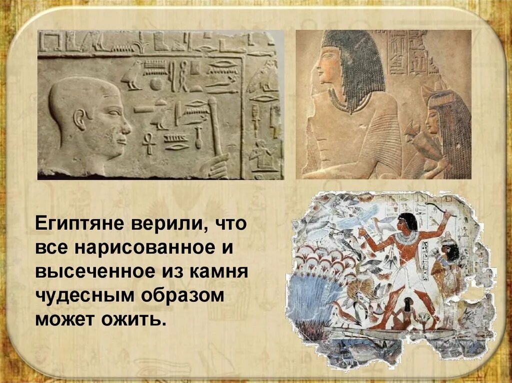 Фрески древний египет загробный мир. С какой целью египтяне изображали на стенах. Как жили и чем занимались вельможи. Как можно изобразить жителей египта на уроке истории. Ещё при жизни вельможи для него строили каменную гробницу.