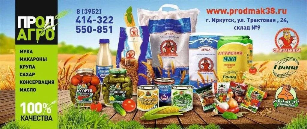 Торговля продуктами ооо. Реклама продуктового магазина. Баннер для магазина продуктов. Оптовый магазин продуктов. Рекламный баннер для магазина продукты.