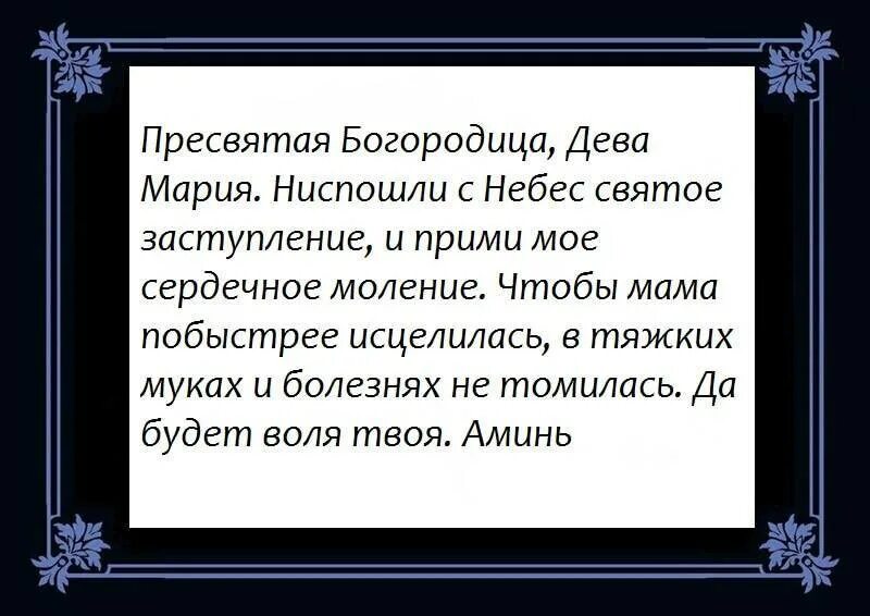 О здоровье сына сильная. Молитва за здоровье мамы. Молитва Матроне Московской об исцелении и здравии мамы. Молитва отздоровьк мамы. Молитва о матери о здравии от дочери.