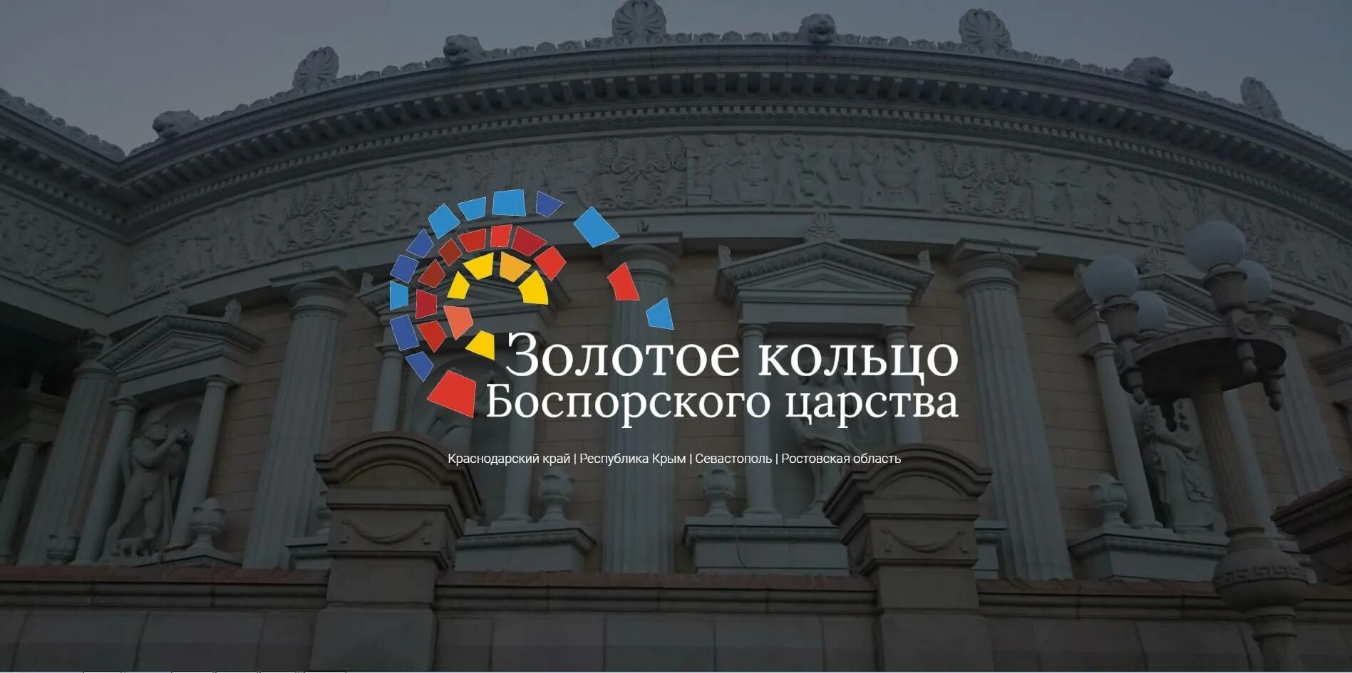 Крым севастополь херсон таврический. Золотое кольцо боспорского царства. Золотое кольцо босфорского царства. Туристический проект золотое кольцо боспорского царства. Проект золотое кольцо боспорского царства.