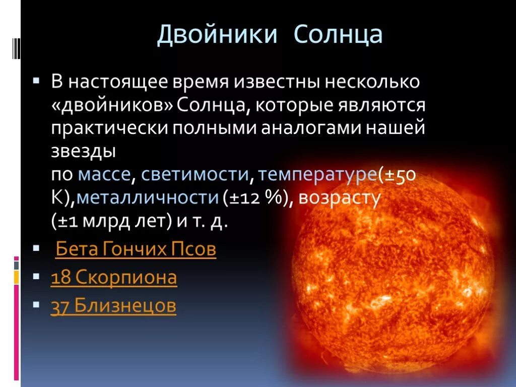 Солнце и звезды астрономия 11 класс