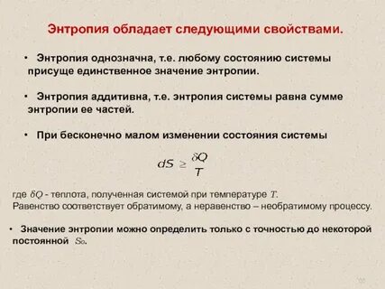 Значение энтропии