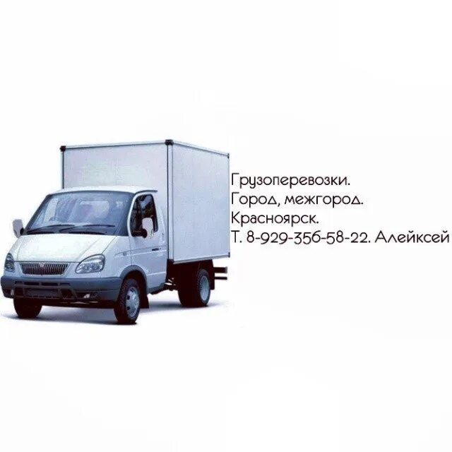 Байкал сервис красноярск транспортная компания. Транспортная компания красноярск. Транспортные компании красноярск телефон. Перевозка грузов красноярск. Транспортные компании красноярск телефон.