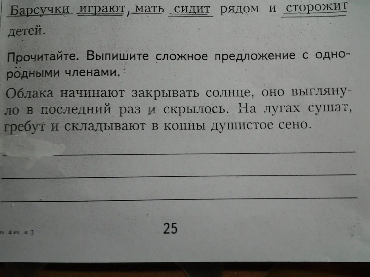 Выписать сложные слова из текста. Облака начинают закрывать солнце оно выглянуло.