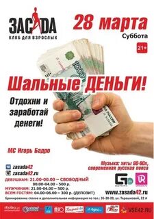 Шальные деньги