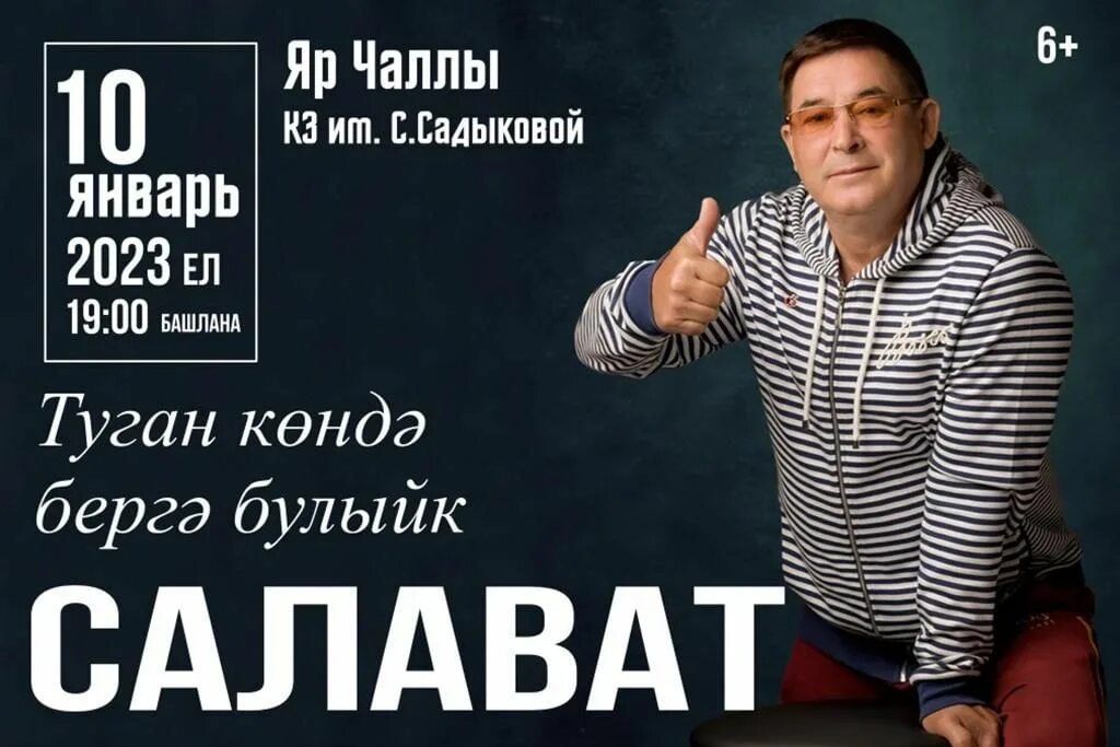 Салават концерт. Диск салавата фатхутдинова. Билеты на концерт салавата фатхутдинова уфа. Артисты в рекламе. Салават фатхетдинов.