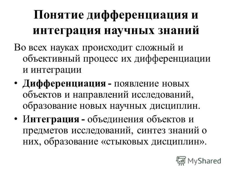 Процесс дифференциации науки