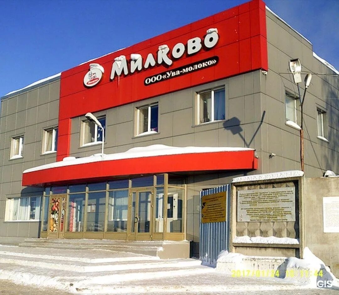 Тц ува. Поселок ува удмуртская республика. ува молоко завод. удмуртская республика, увинский р-н, пос. ува. тц посёлок ува удмуртия.